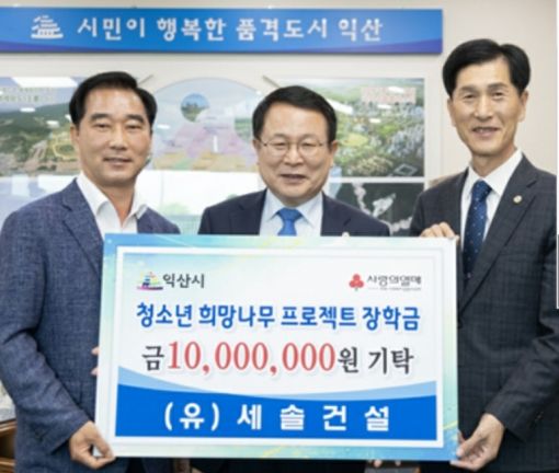 임광수 세솔건설 대표 청소년희망나무프로젝트 장학금 1천만원 쾌척