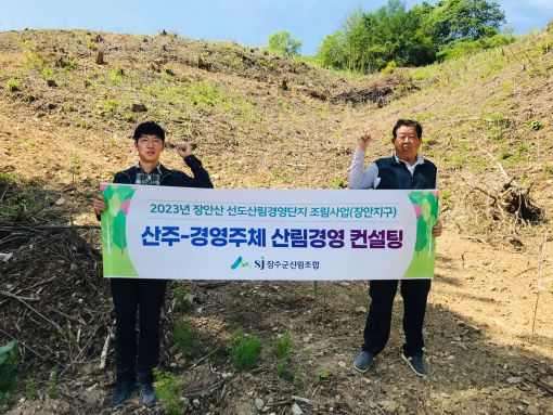 장수군산림조합, 장안산 선도산림경영단지 조림사업(장안지구) 설명회 가져