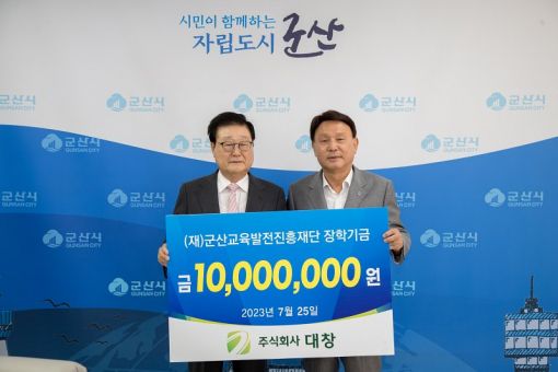 군산 출신 ㈜ 대창 조시영 회장 15년째 고향 군산에 장학사업 펼쳐 미담