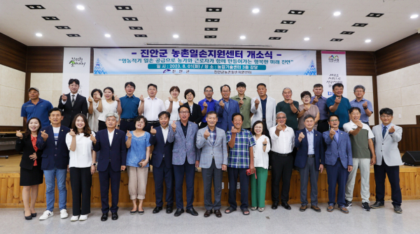 농촌인력 부족 문제 해결 전담 진안군 농촌일손지원센터 개소