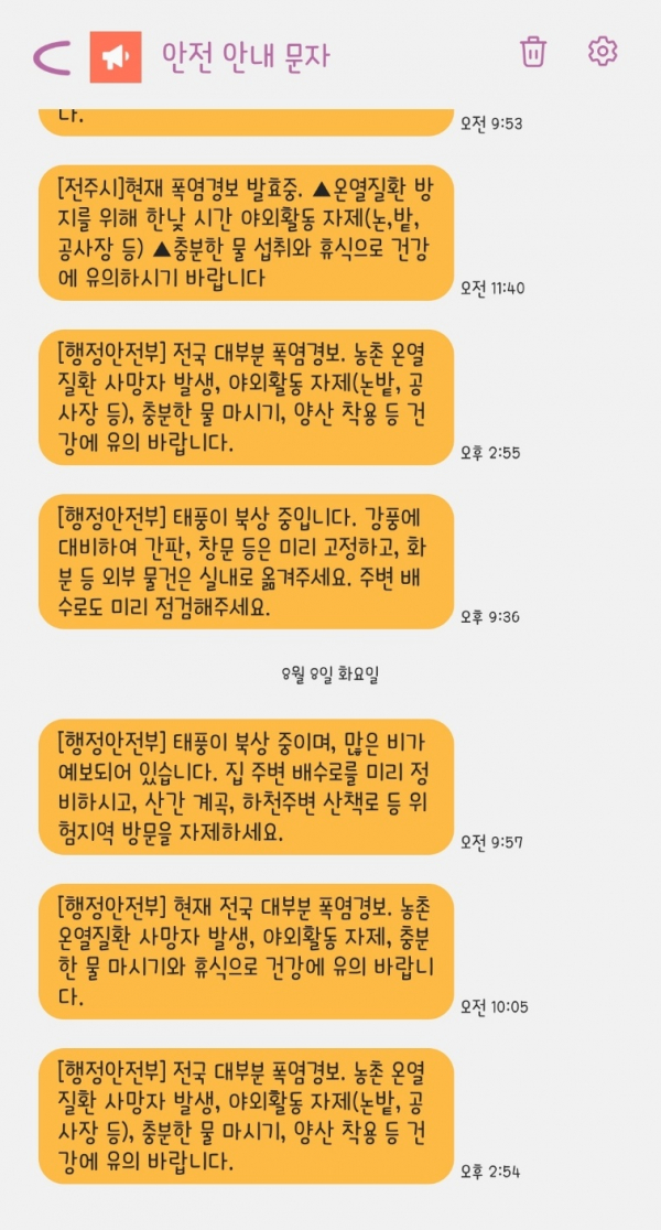 시도 때도 없이 울리는 재난문자, 차단한 경우도…다가올 태풍에 안전 우려