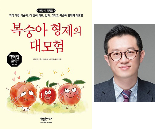 김정영 (사)한국연극협회 전주지부 이사, 복숭아 형제의 대모험…진짜 어린이 희곡