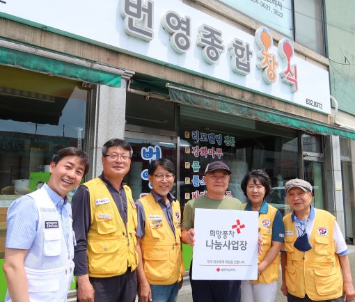 대한적십자사 전북지사, 남원번영지업사 희망나눔 명패달기 동참
