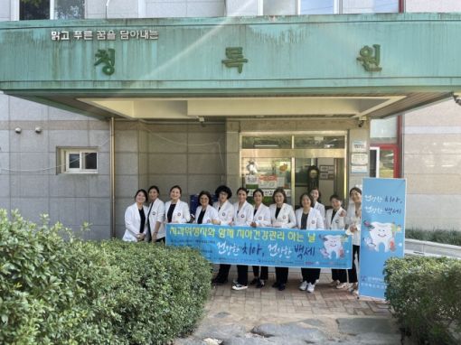 전북치과위생사회 치과위생사와 함께 치아건강관리 하는 날 캠페인