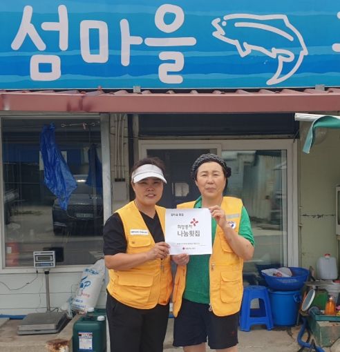 대한적십자사 전북지사, 부안위도섬마을횟집 희망나눔명패 전달