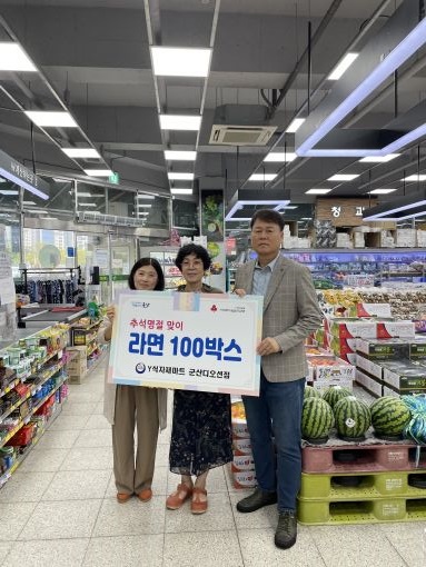 군산지역 추석 명절 따뜻한 나눔 행렬 잇따라