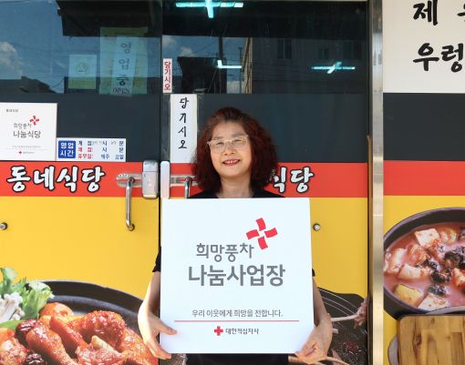 익산 동네식당, 적십자 희망나눔 명패달기 캠페인 동참