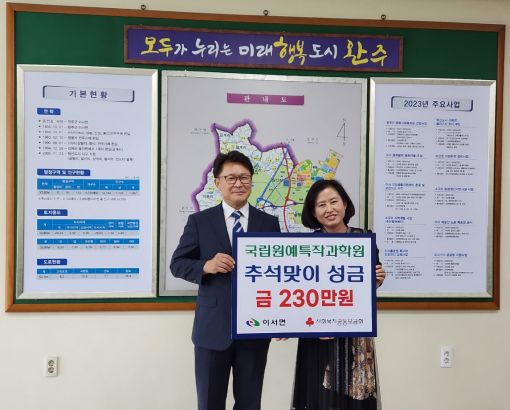 국립원예특작과학원, 이서면에 이웃돕기 성금 전달
