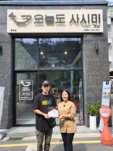 굿네이버스 전북지부, 오늘도사시미 평화점 좋은이웃가게 현판 전달식 진행