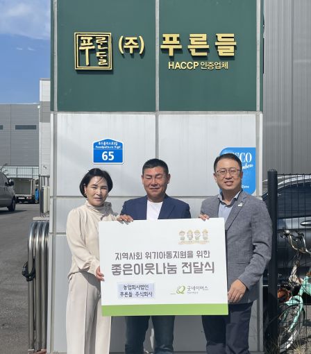 푸른들주식회사, 굿네이버스 전북지역본부와 보호아동에 후원물품 전달