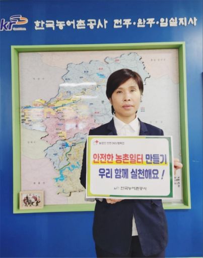 김완중 한국농어촌공사 전주완주임실지사장, 농업인 안전 365 캠페인 동참