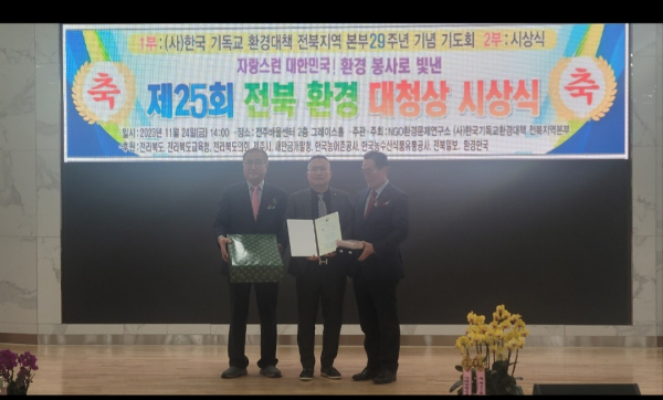 삼례로타리클럽 오상영 48대 회장, 전라북도 환경대청상 대상 수상