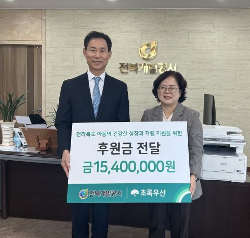 초록우산 전북본부, 전북개발공사 취약계층 아동 위해 후원금 기부