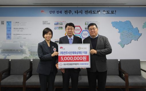 대한적십자사 전북지사, (유)국민종합주택관리, 전주시인재육성재단에 장학금 500만원 전달