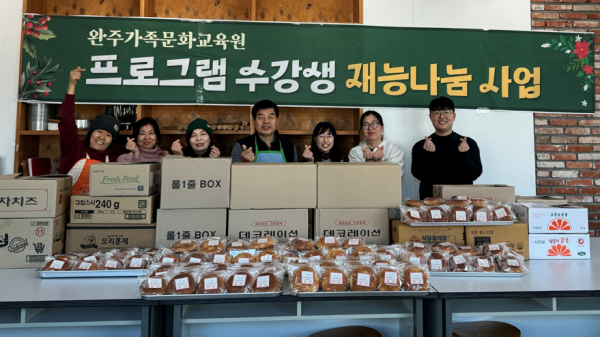 완주가족문화교육원 수강생 배운 재능 나눠요