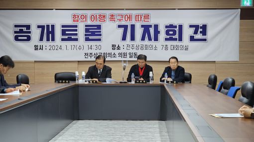 전주상의 합의서 공개…25대 회장선거 논란 확산