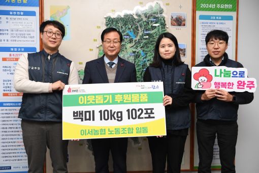 완주 이서농협 노동조합, 완주군에 백미 전달