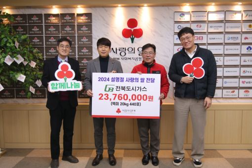 전북도시가스(주), 23년째 사랑의쌀 나눔