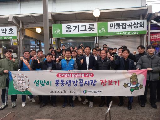 전북개발공사, 설맞이 전통시장 장보기 행사