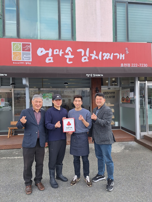 전주 삼천3동 엄마손김치찌개효천점, 착한가게 가입
