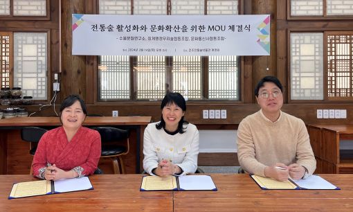 수을문화연구소, 징게맹갱협동조합 등 전통술 활성화 MOU