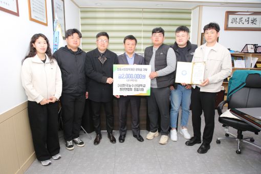 (사)한국농수산대학교 청년연합회 정읍지회, 정읍시민장학재단 장학금 기탁