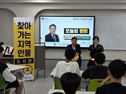 군산시 청소년 인재 육성 시책찾아가는 지역인물 도서관 프로그램 운영