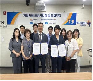 한국장애인고용공단 전북지사, 사회적협동조합 감사합니다와 자회사형 장애인 표준사업장 설립 협약 체결