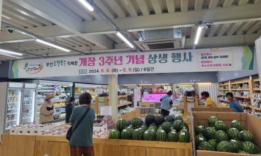 부안 로컬푸드 직매장 2024년 상반기 매출 22억 올려