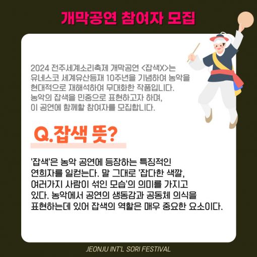 2025 전주세계소리축제