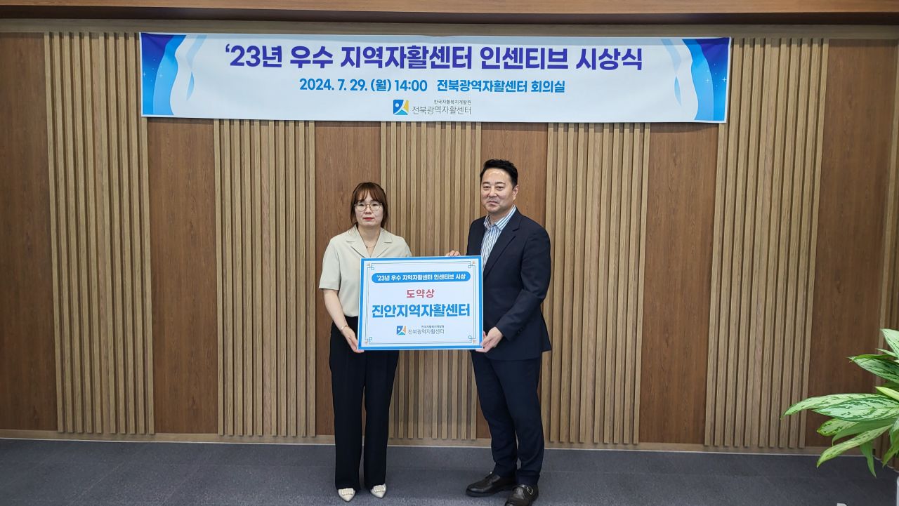 진안지역자활센터, 우수지역자활 선정