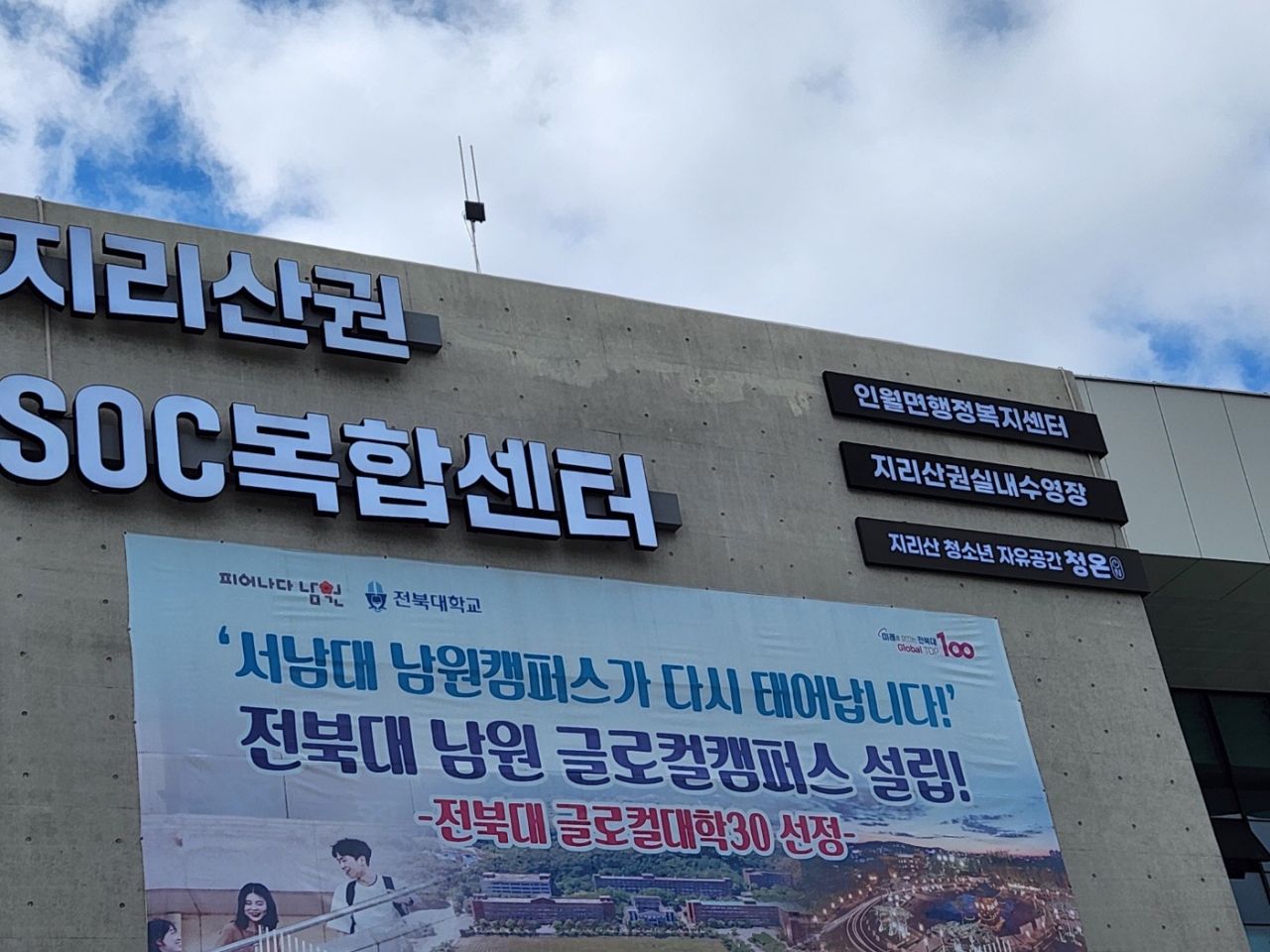 지리산 청소년자유공간 청온(ON) 개관