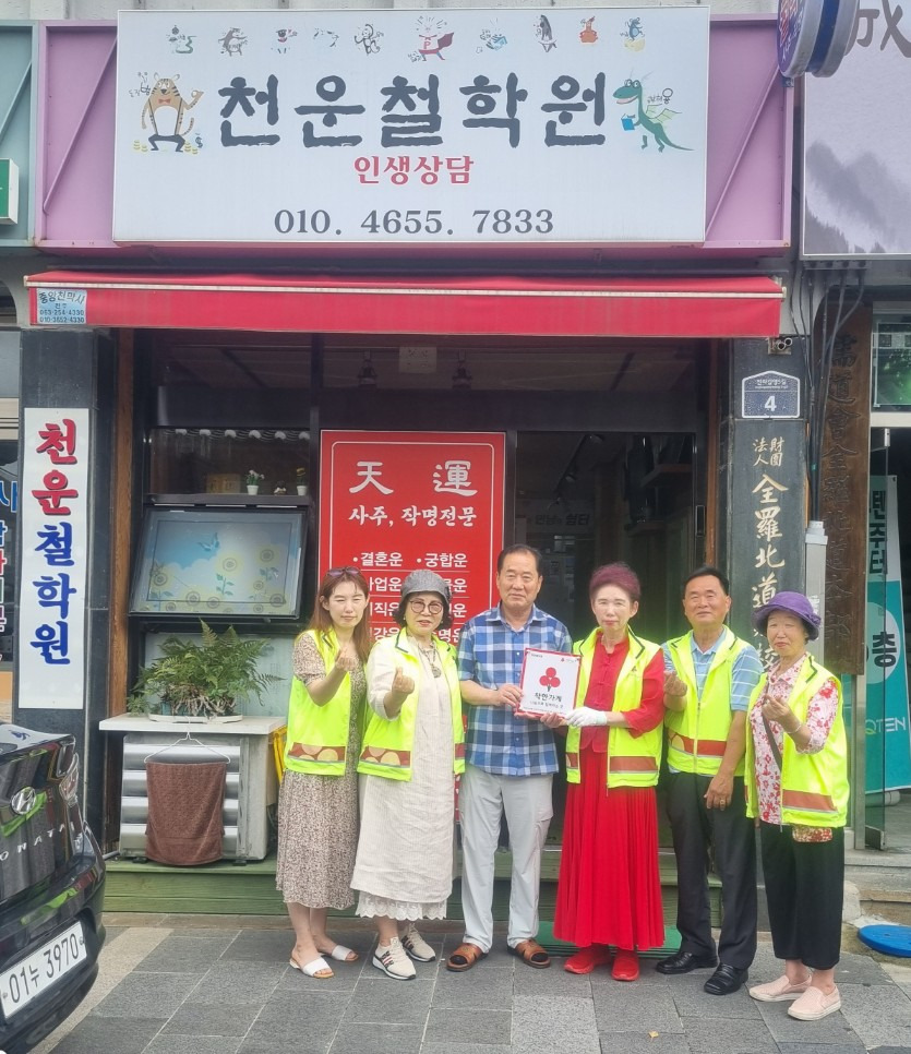 전주시 사랑의열매, 천운철학원에 착한가게 명패 전달