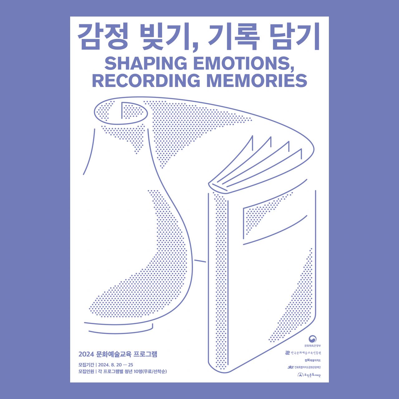 우진문화재단, 2024문화예술교육 프로그램 감정 빚기, 기록 담기 직장인·청년 참여자 모집