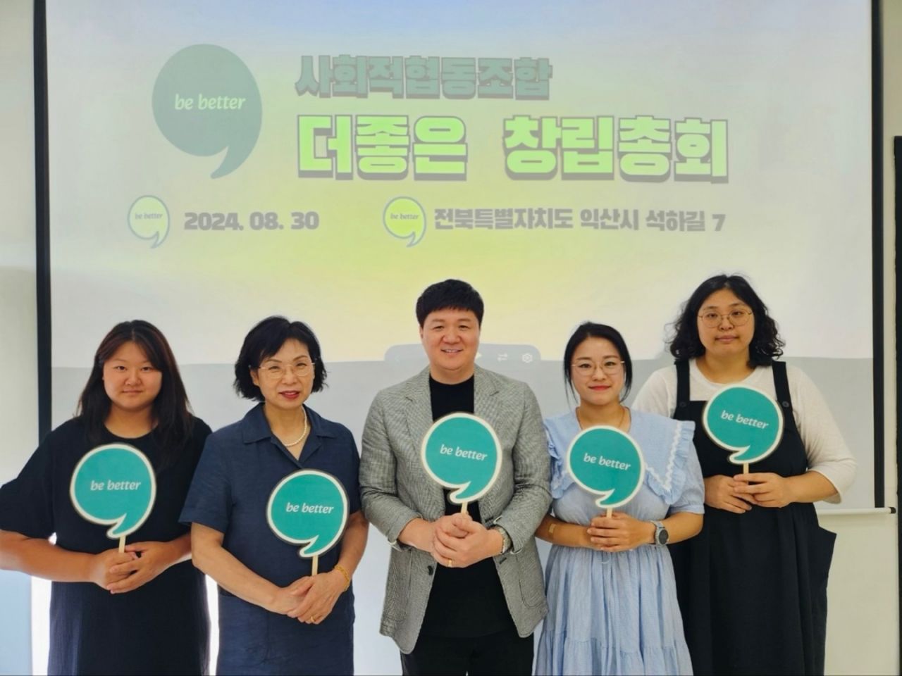 학대피해아동 보호와 회복을 위한 사회적협동조합 더좋은 창립총회 개최