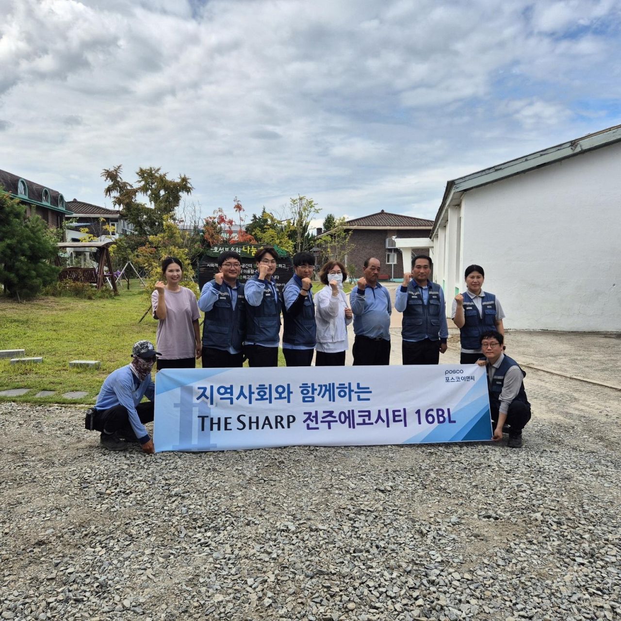 ㈜포스코이앤씨, 호성보육원 시설 보수공사 활동