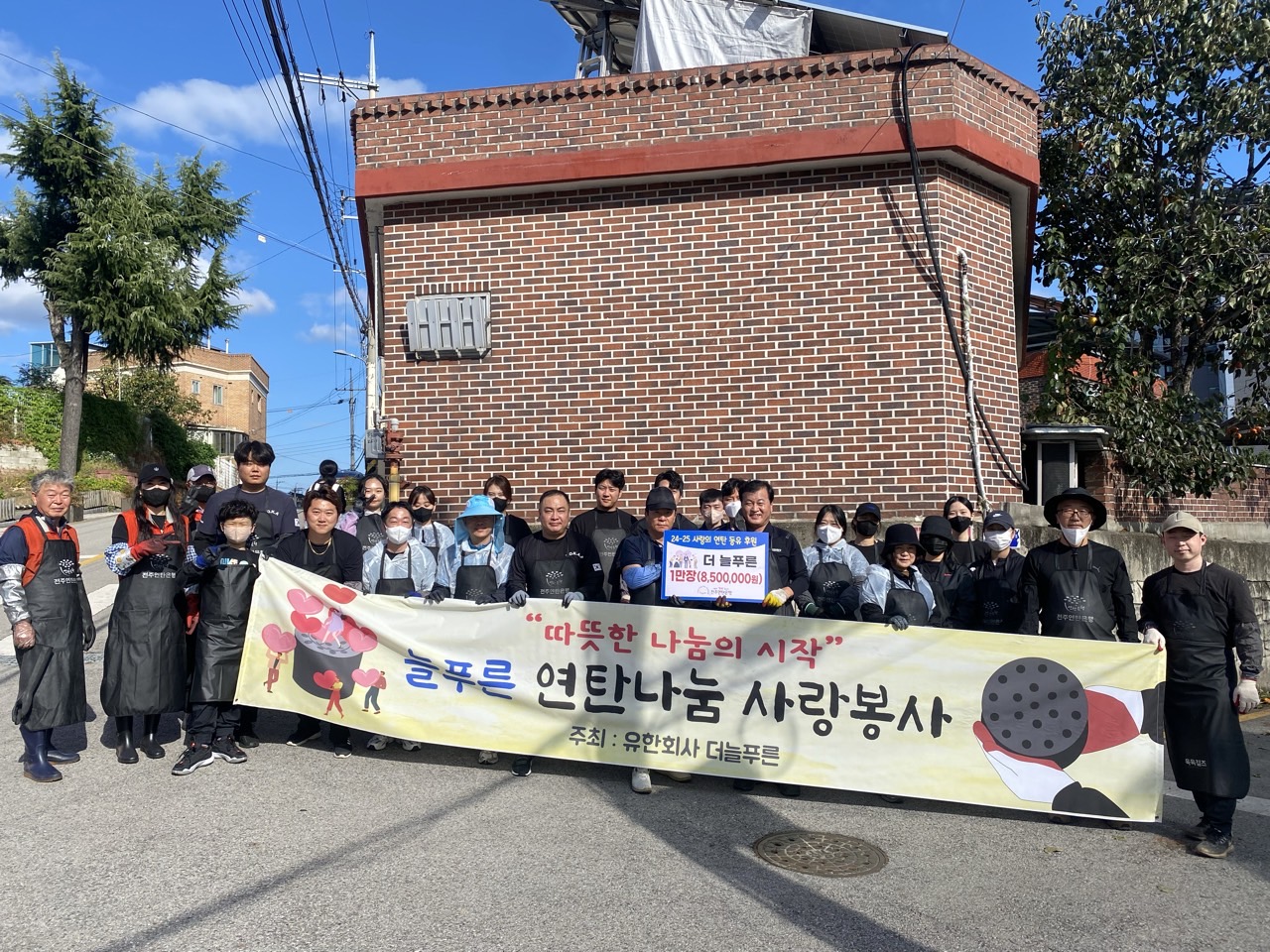 the늘푸른, 사랑의 연탄나눔 봉사활동