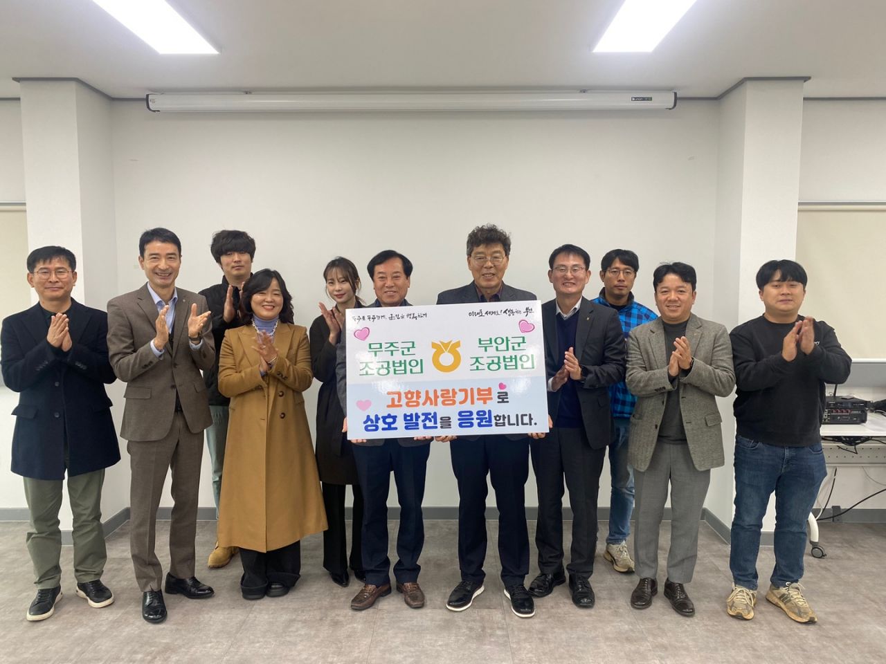 부안천년의솜씨조합공동사업법인·무주반딧불조합공동사업법인 고향사랑기부금 상호기부 실천