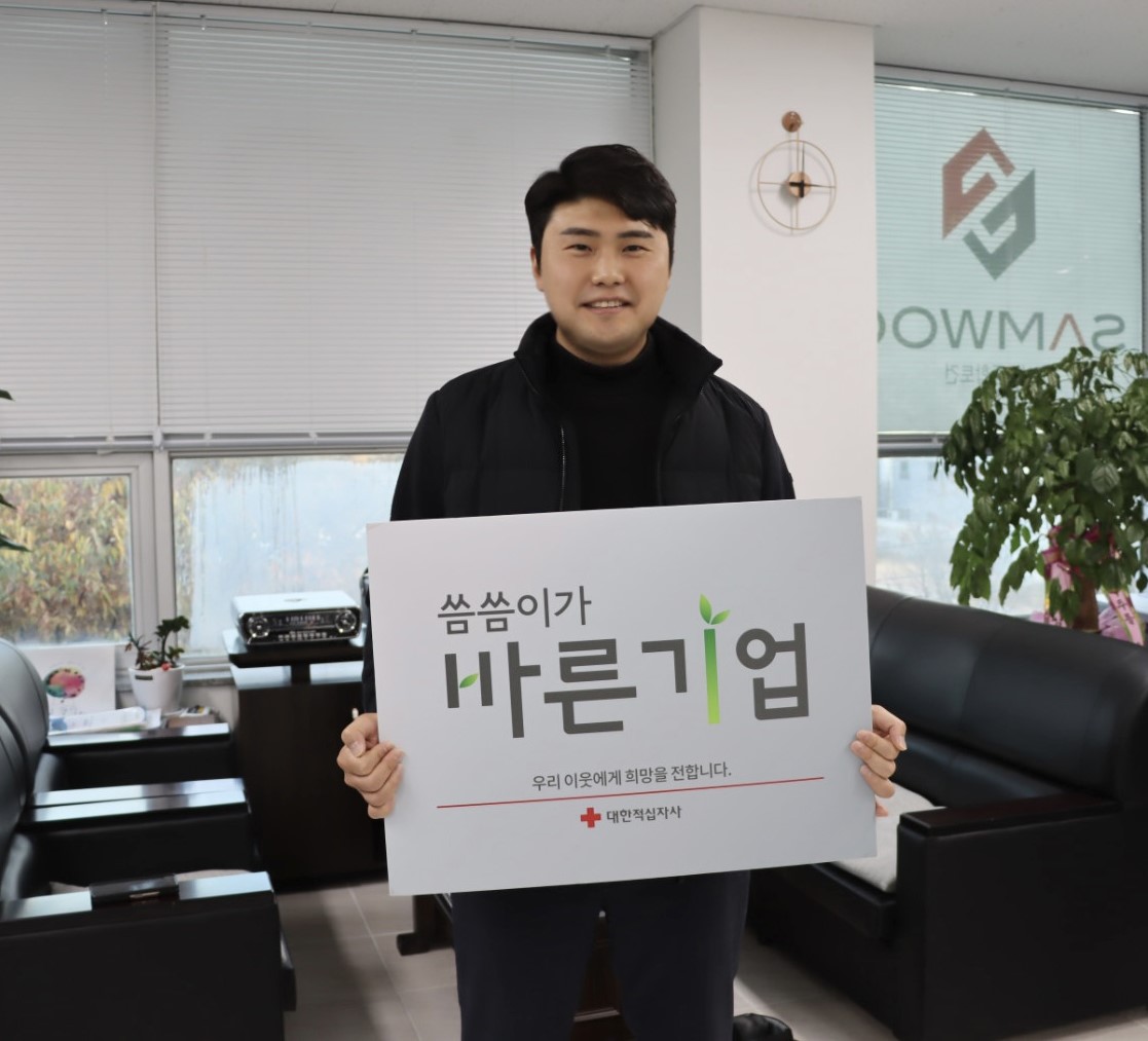 (유)삼우종합토건, 씀씀이가 바른 기업 캠페인 동참