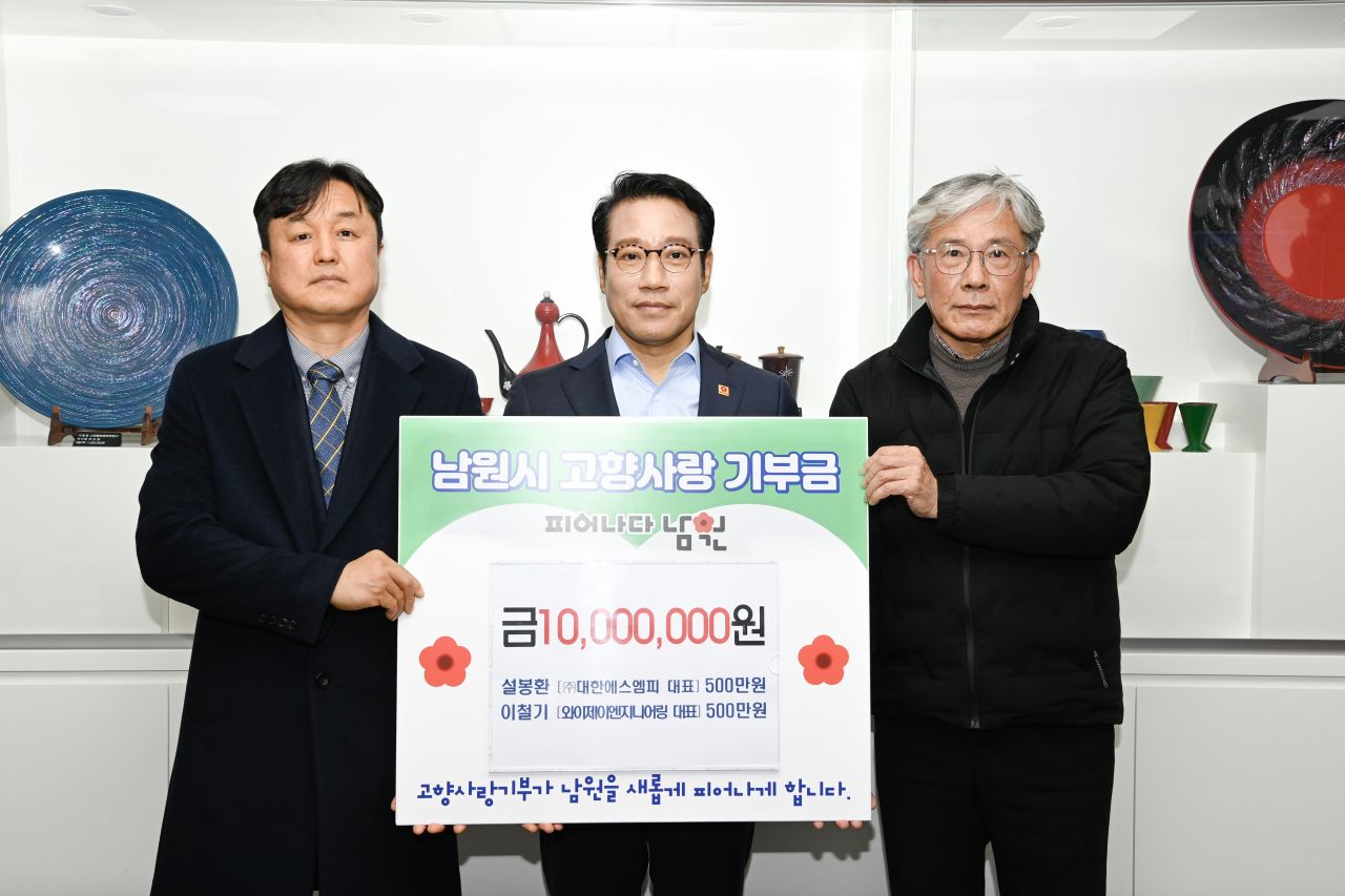 ㈜대한에스엠피 설봉환 대표·㈜와이제이엔지니어링 이철기 대표, 남원시 고향사랑기부 동참