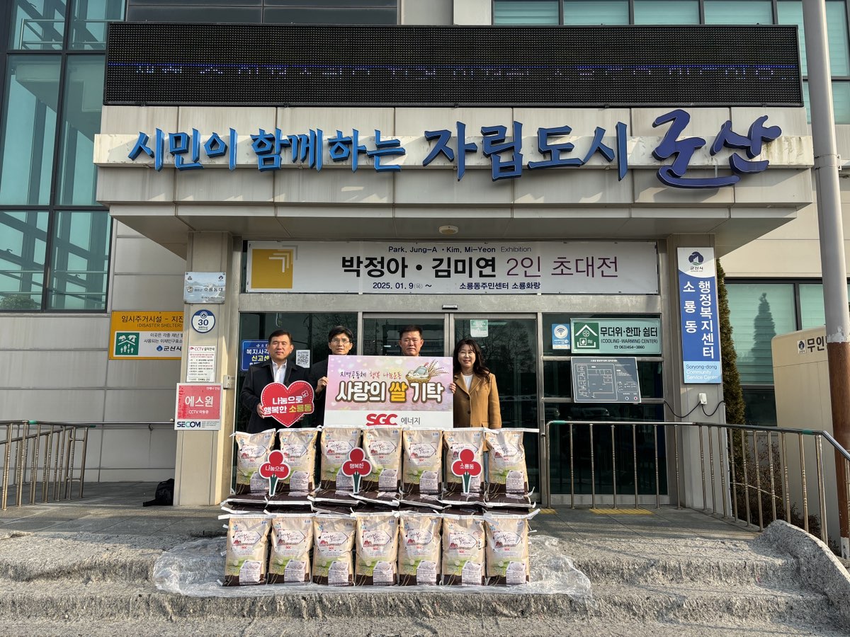 SGC에너지(주), 설 명절 맞아 이웃사랑 전해