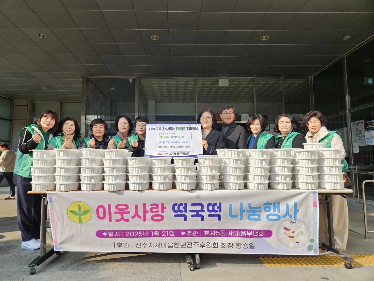 전주 효자5동 새마을부녀회, 떡국떡 150kg 기탁