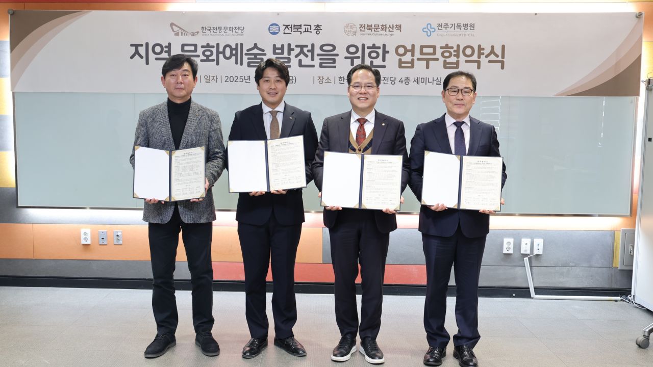 한국전통문화전당-전북교총-전북문화산책-전주기독병원 업무협약 체결