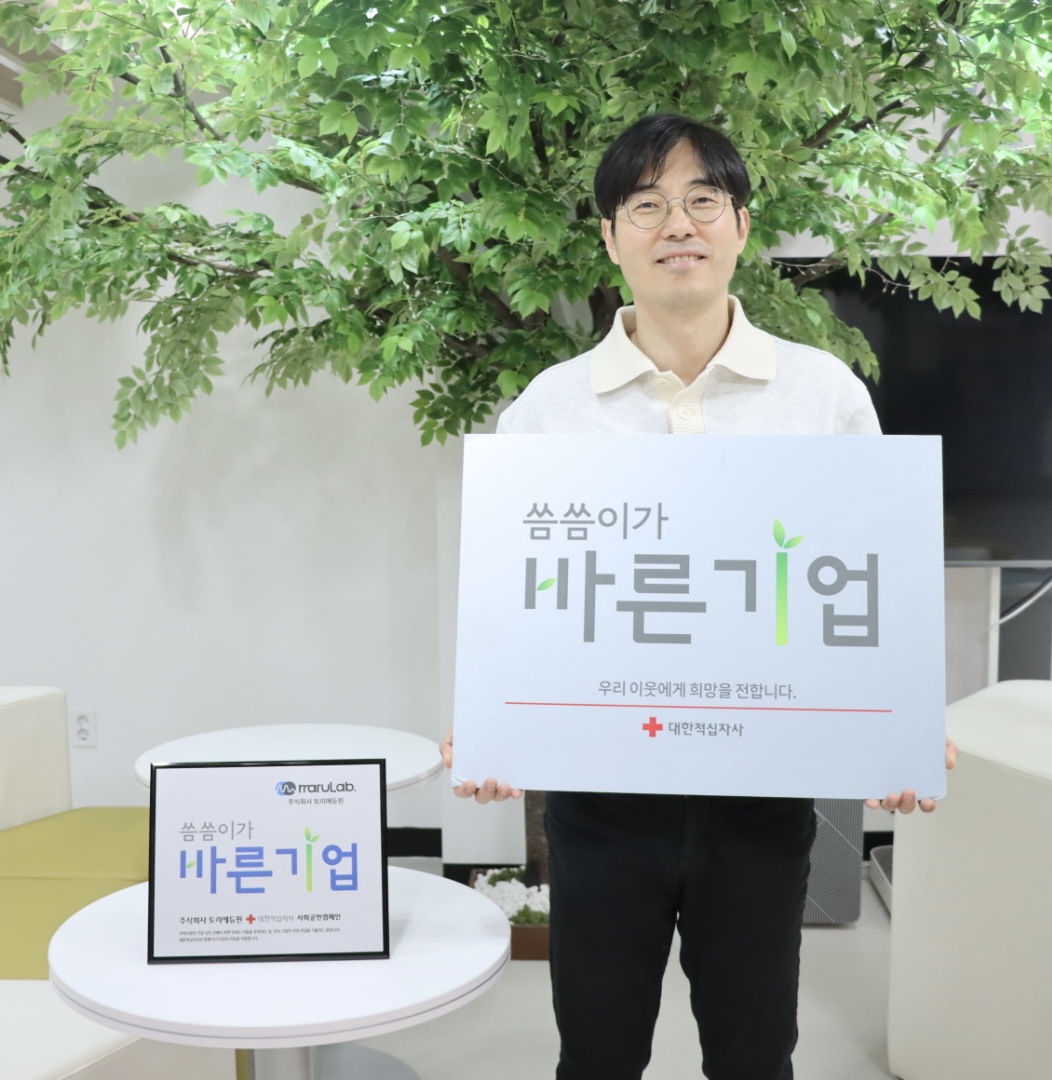 대한적십자 전북특별자치도지사, 주식회사 토리에듀핀 씀씀이가 바른 기업 모금 캠페인 동참