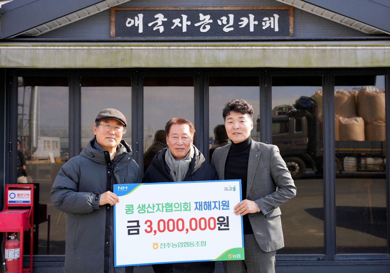 전주농협, 콩나물콩 생산자협의회에 재해지원금 300만원 지원