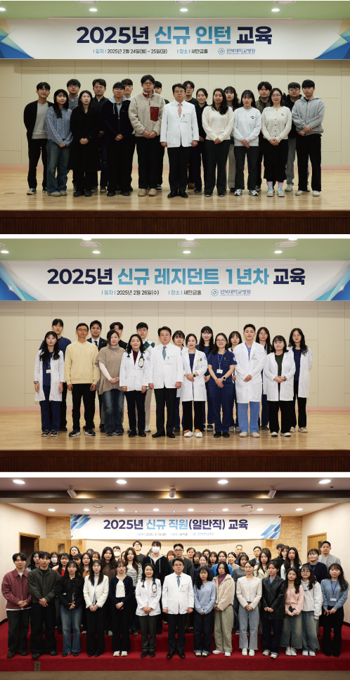전북대학교병원, 2025년 상반기 신규직원 교육 성료