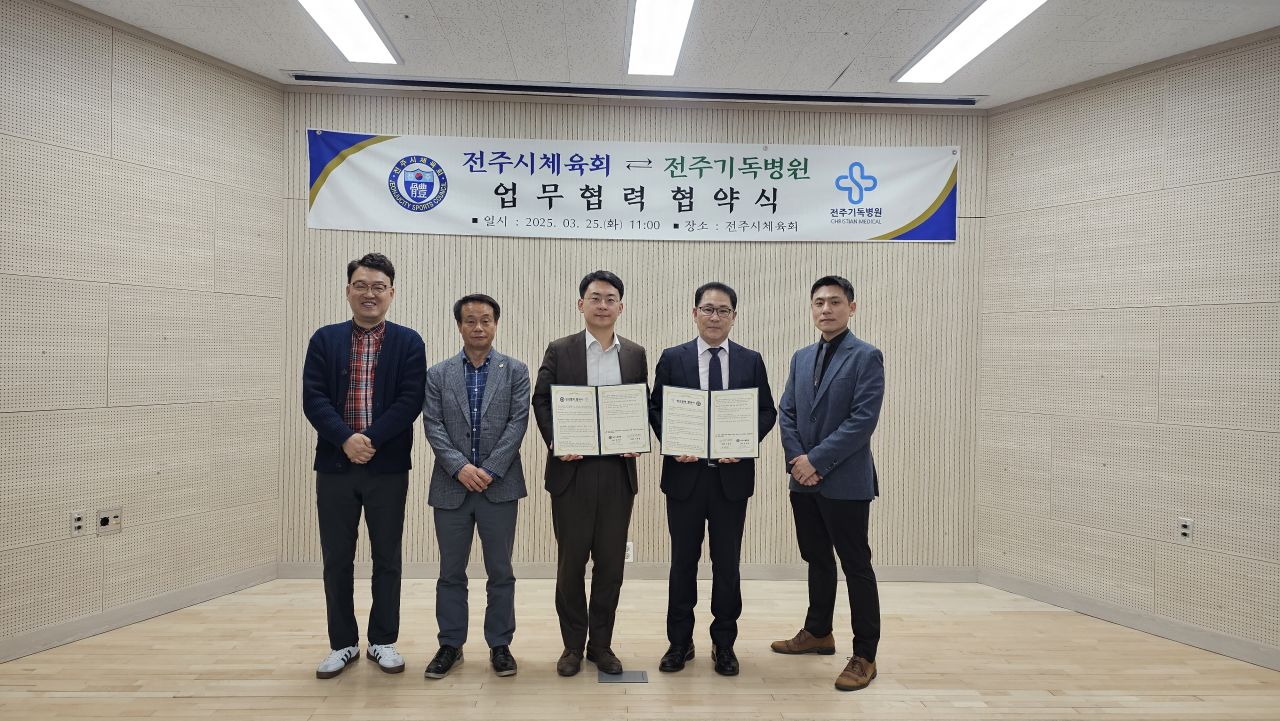 전주시체육회-전주기독병원 업무협약