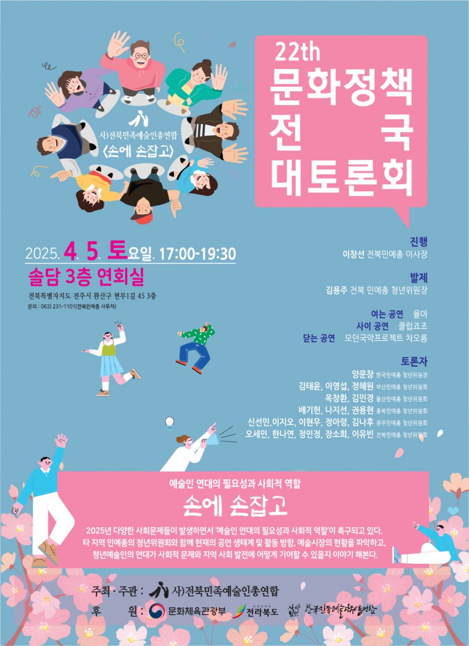 사단법인 전북민예총, 제22회 문화정책 전국대토론회 개최