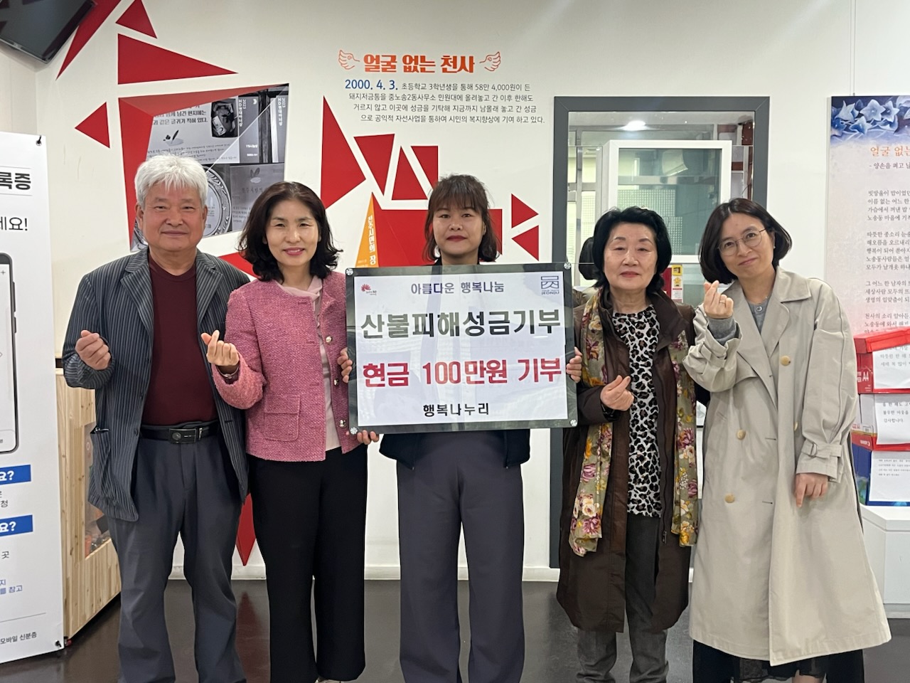 전주 완산구 행복나누리, 영남지역 산불피해민을 위해 100만원 기부