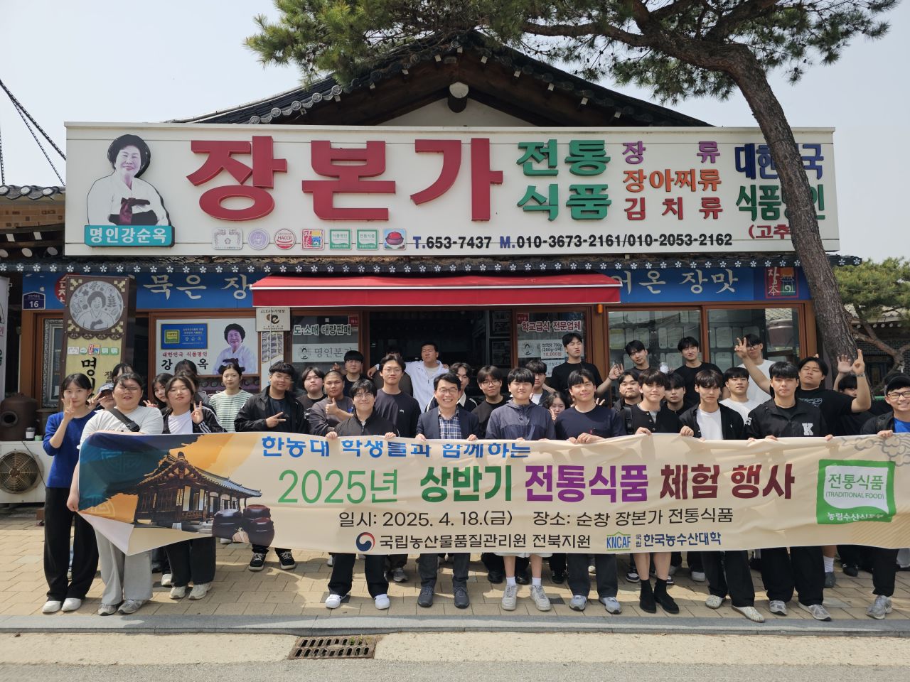 전북농관원, 한농대 재학생 대상 전통식품 인증제도와 우수성 홍보